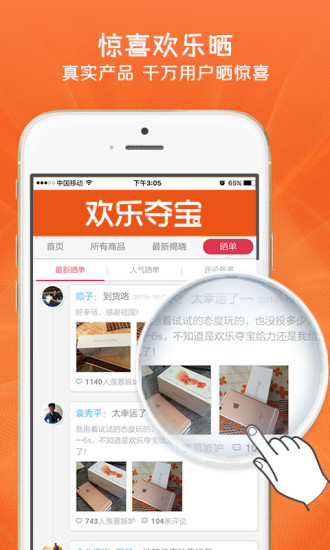 歡樂奪寶app v2.0.62 安卓版 3