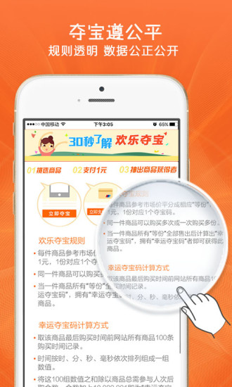 歡樂奪寶app v2.0.62 安卓版 2