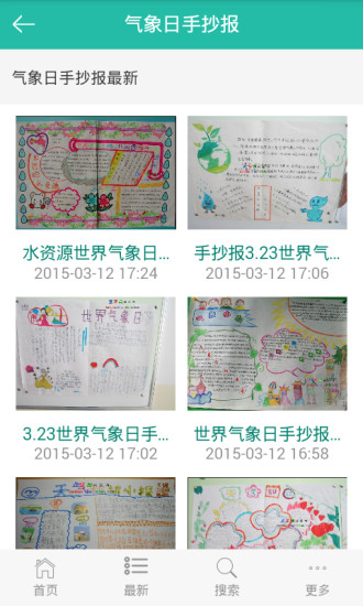 板報(bào)大全-手抄報(bào)大全 板報(bào)大全app下載