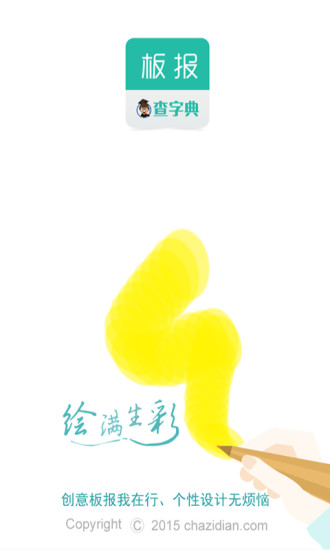 板報(bào)大全-手抄報(bào)大全 v1.0.0 安卓版 3