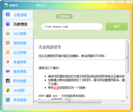 搜索島(綜合搜索軟件) 桌面版 0