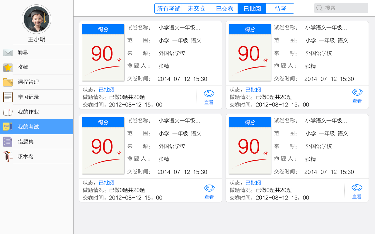 拓翎校園 v1.3.14 安卓版 2