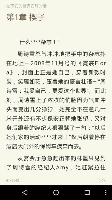 nubia閱讀 v5.0.2 安卓版 3