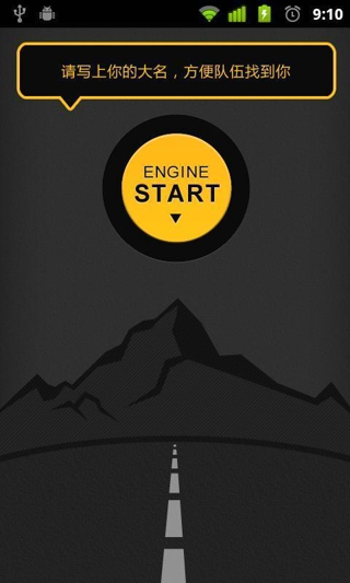 自駕游對講機(jī)軟件 v1.0.263 安卓版 2