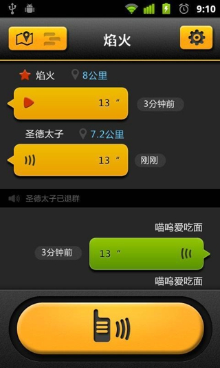 自駕游對講機(jī)軟件 v1.0.263 安卓版 1