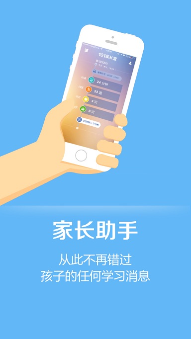 101家長營(家?；?dòng)軟件) v3.0.4 安卓最新版 0