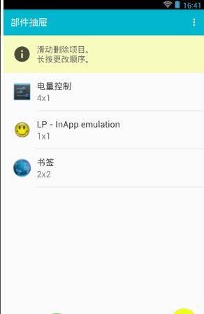 部件抽屜snap v1.1 安卓版 1
