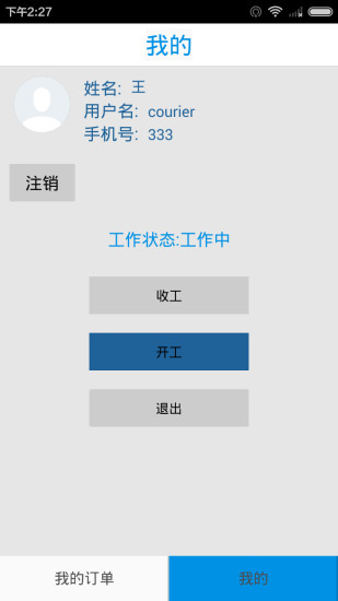 快送寶配送員 v1.0.5 安卓版 0