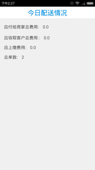 快送寶配送員 v1.0.5 安卓版 2