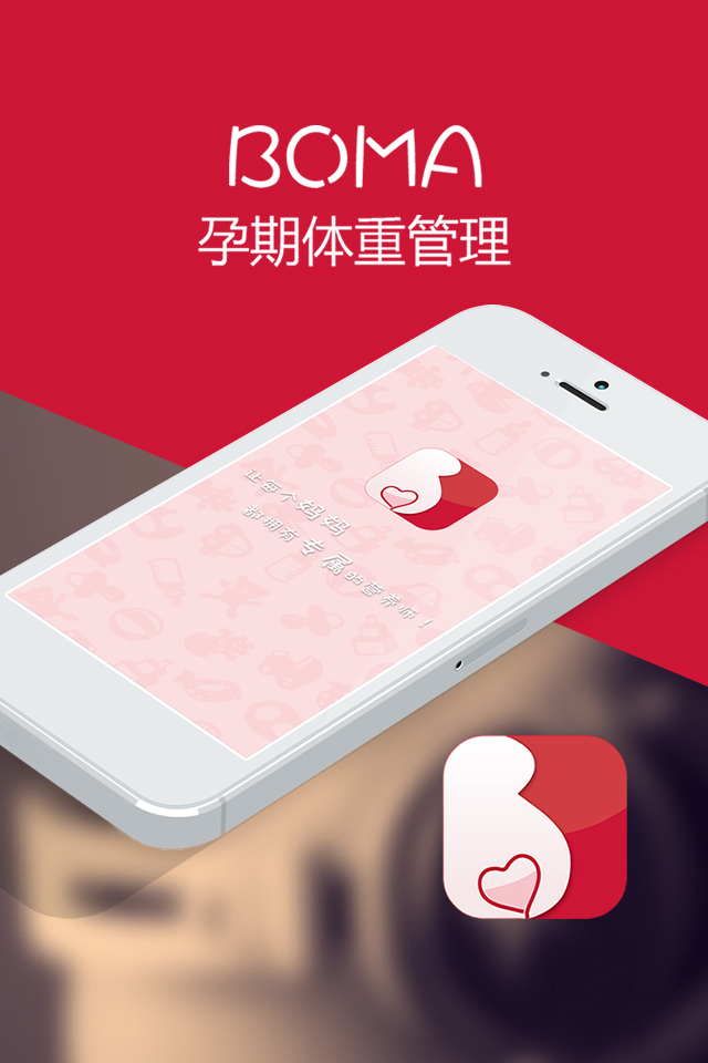 孕期體重管理 v1.0.1 安卓版 0