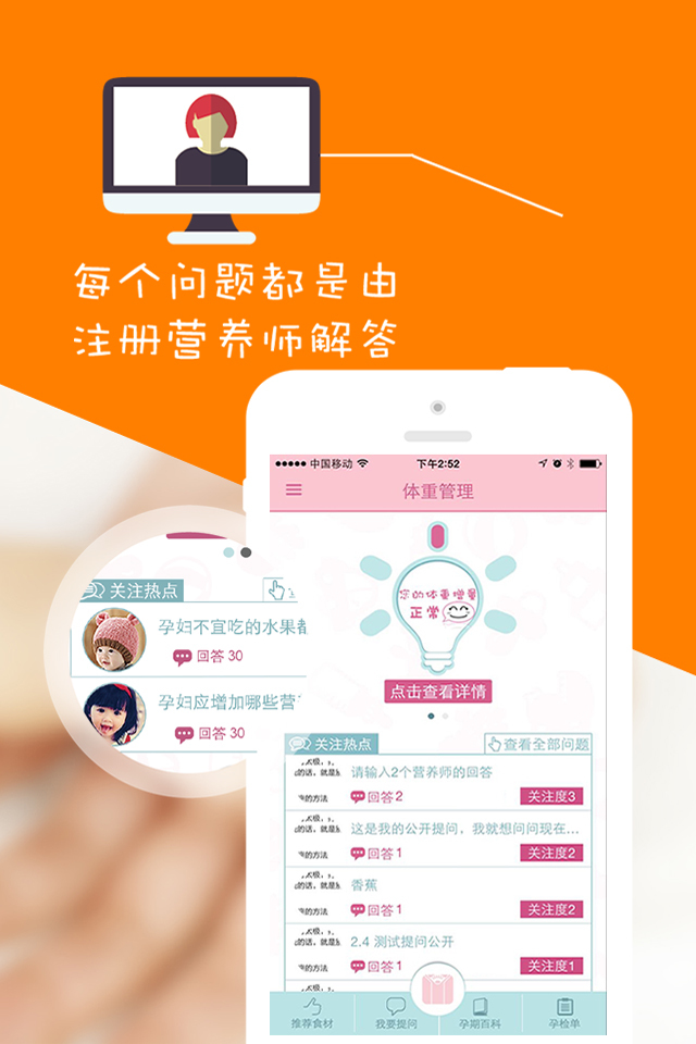 孕期體重管理 v1.0.1 安卓版 1