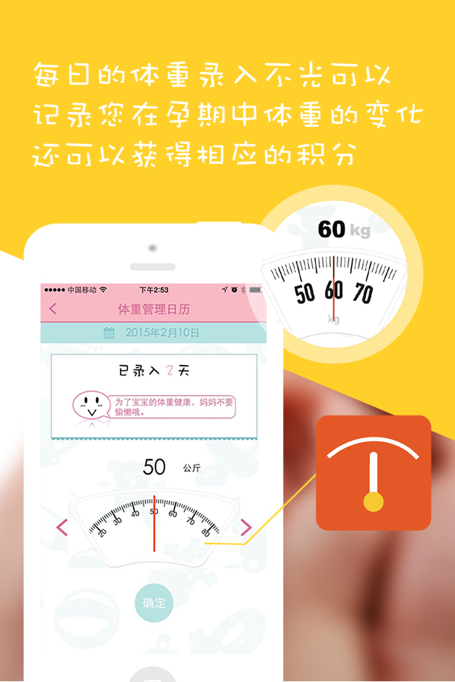 孕期體重管理 v1.0.1 安卓版 3