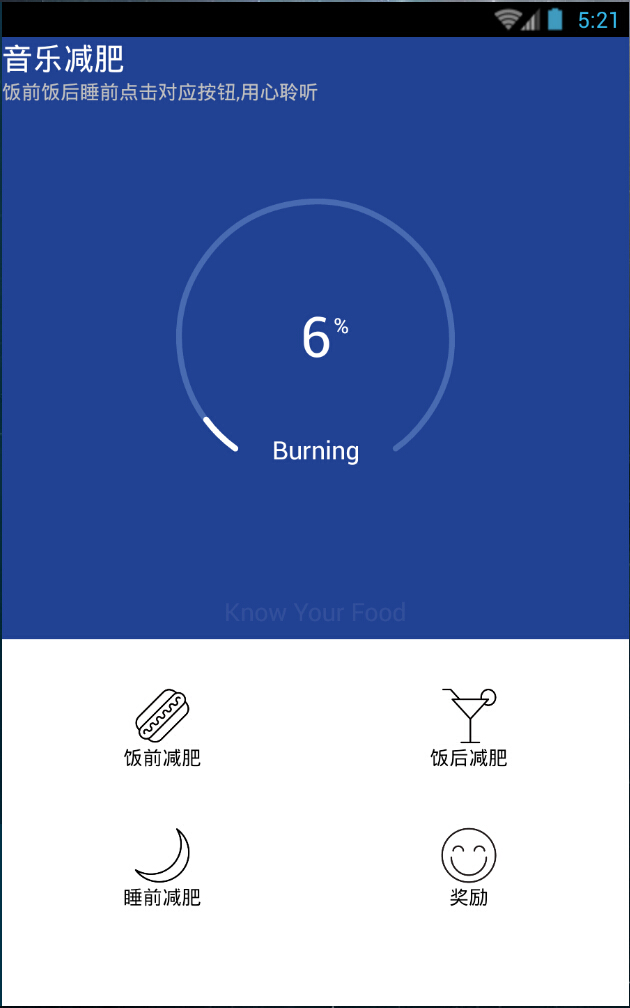 音樂減肥 v1.0 安卓版 1