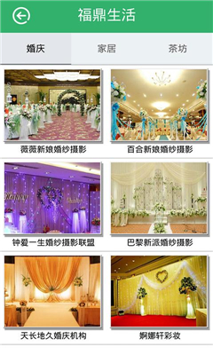 福鼎生活圈 v1.1 安卓版 2