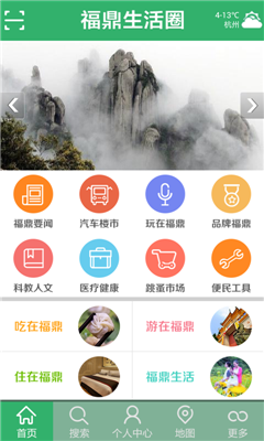 福鼎生活圈 v1.1 安卓版 3