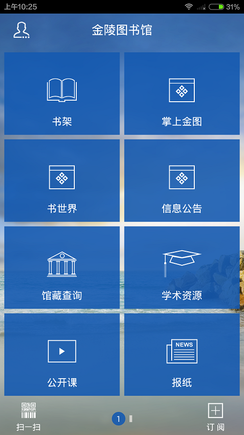 金陵圖書館app 金陵圖書館手機版