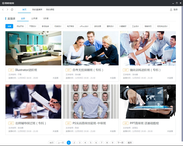 邢帥教育電腦客戶端 官方版 0