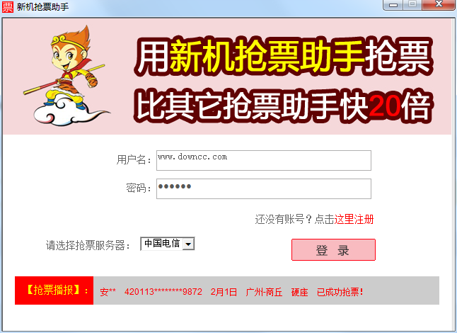 新機(jī)搶票助手 v1.0 綠色官方版 0