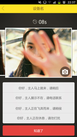 小咚(智慧門鈴) v1.0.2 beta 安卓版 0