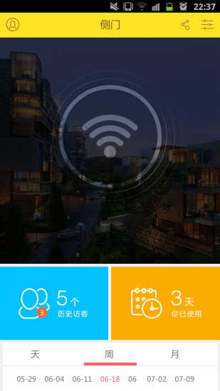小咚(智慧門鈴) v1.0.2 beta 安卓版 4