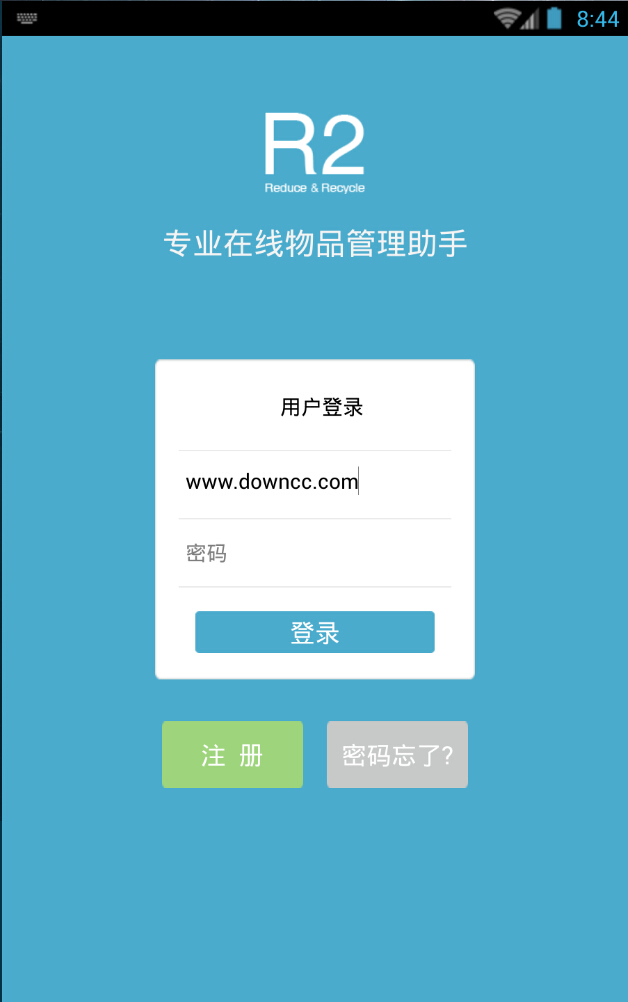 R2物管家app v1.0 安卓版 0
