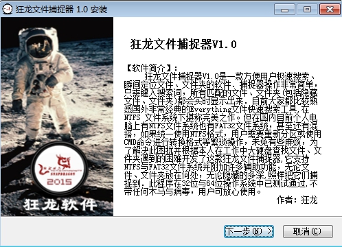 狂龍文件捕捉工具 v1.0.0 正式版 0