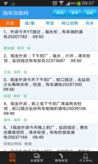拖車互助網(wǎng) V2014.08.2 安卓版 0