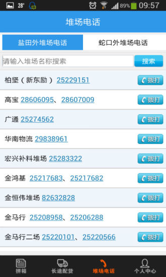 拖車互助網(wǎng) V2014.08.2 安卓版 3