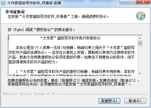 大作家超級(jí)自動(dòng)寫(xiě)作軟件 v1.3.06 終身版 0