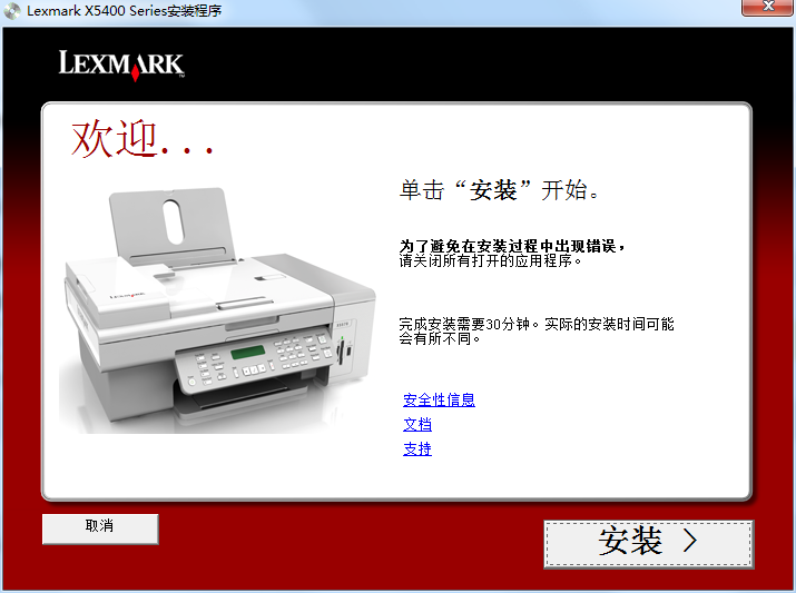 利盟x5400打印機(jī)驅(qū)動 v1.0 官方版 0