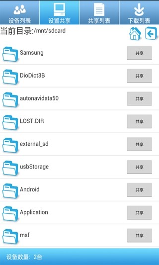 Wifi網(wǎng)上鄰居 v1.01 安卓版 2
