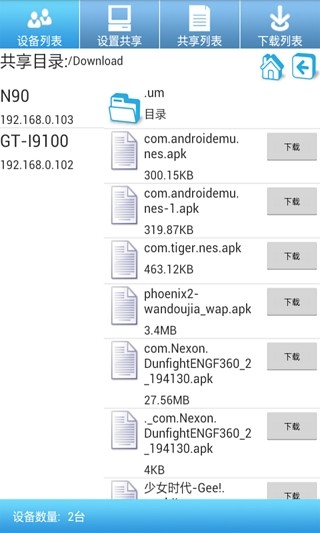 Wifi網(wǎng)上鄰居 v1.01 安卓版 0