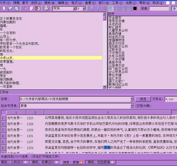 大作家超級自動寫作軟件大師版 v1.3.06 官方版 0