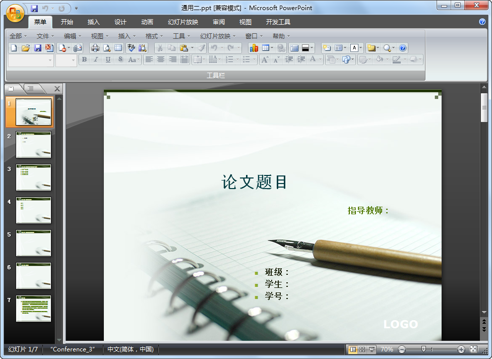 15套畢業(yè)論文答辯ppt模板免費(fèi)完整版  0