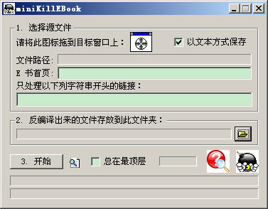 miniKillEBook(exe電子書轉(zhuǎn)換器) v1.07 中文綠色版_exe電子書反編譯軟件 0