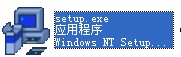 setup.exe setup.exe是什么? 0