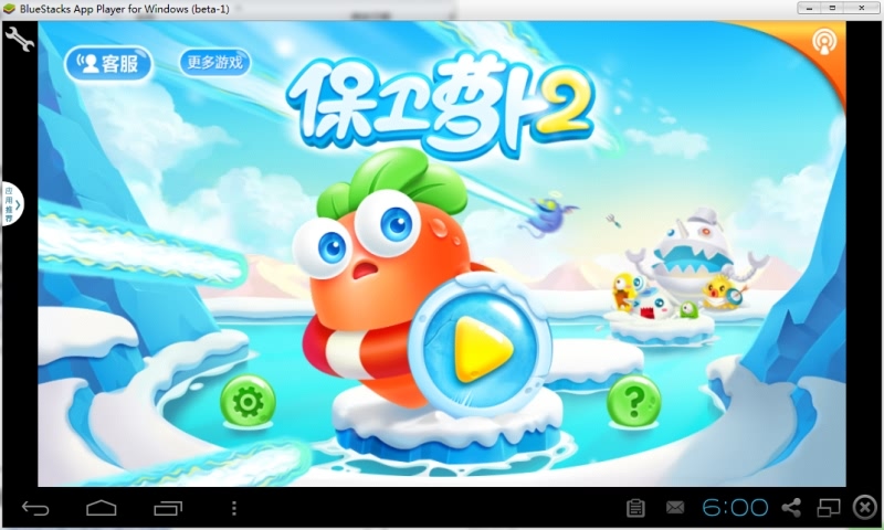 保衛(wèi)蘿卜2修改金幣燒餅修改器 v3.1 安卓版 0