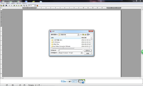 hwp文件閱讀器HwpViewer 免費中文版 0