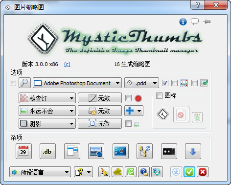 MysticThumbs縮略圖生成工具 v3.0 中文版 0