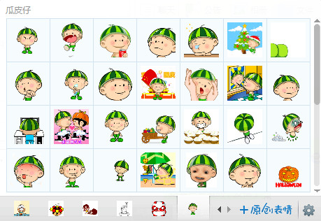 瓜皮仔QQ表情包 42P 最新免費(fèi)版 0