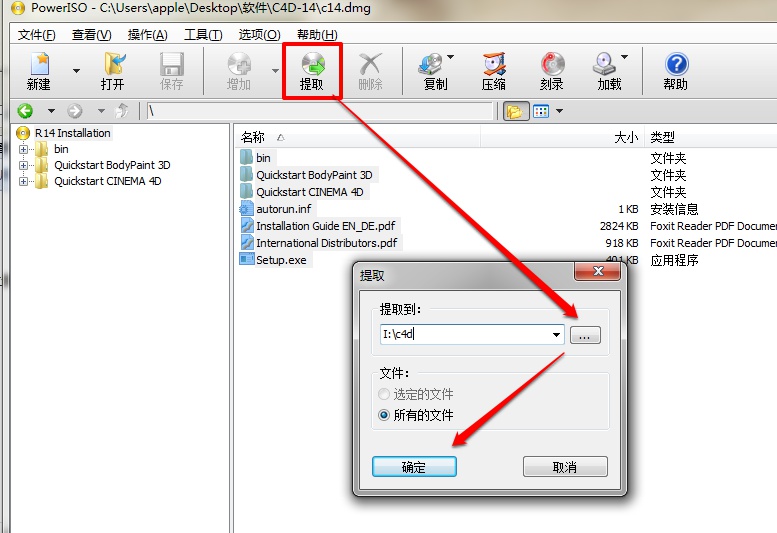 CINEMA 4D R14簡體中文完整版安裝教程