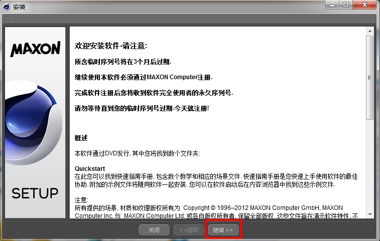 CINEMA 4D R14簡體中文完整版安裝教程