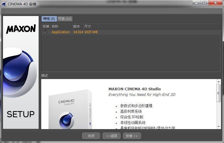 CINEMA 4D R14簡體中文完整版安裝教程