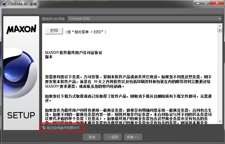 CINEMA 4D R14簡體中文完整版安裝教程