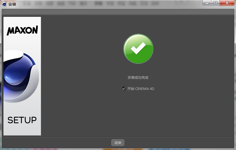 CINEMA 4D R14簡體中文完整版安裝教程