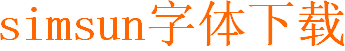 simsun.ttc simsun.ttf