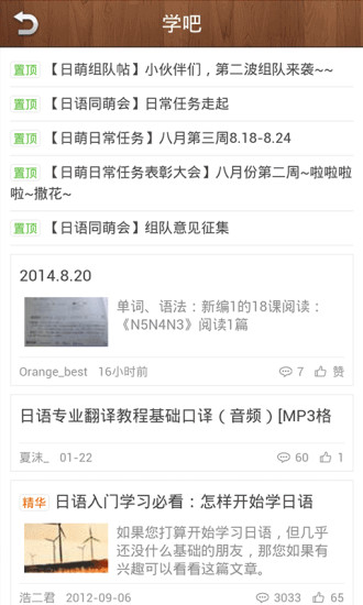 新標(biāo)準(zhǔn)日本語(yǔ)初級(jí)課文 v3.4.0 安卓版 3