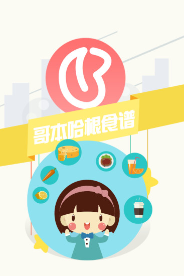 哥本哈根減肥法iPhone版 v6.7.1 蘋果手機(jī)版 2