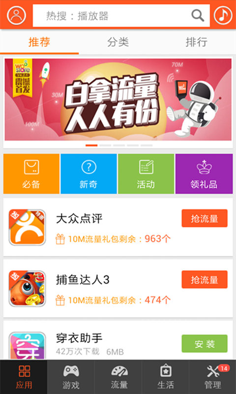 聯(lián)通沃商店 v7.1.5 安卓最新版 0