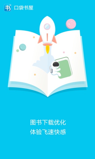 口袋書(shū)屋 v2.3.0 安卓版 1